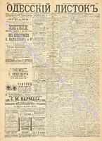 Од. листок 1892 март_77.pdf.jpg