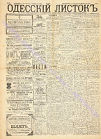 Од. листок 1892 март_83.pdf.jpg