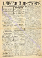 Од. листок 1892 март_71.pdf.jpg