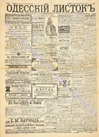 Од. листок 1892 март_73.pdf.jpg