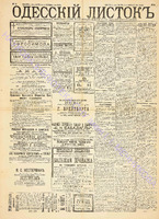 Од. листок 1892 март_74.pdf.jpg