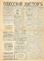 Од. листок 1892 март_80.pdf.jpg