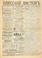 Од. листок 1892 март_65.pdf.jpg