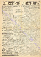 Од. листок 1892 март_81.pdf.jpg