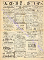 Од. листок 1892 март_82.pdf.jpg